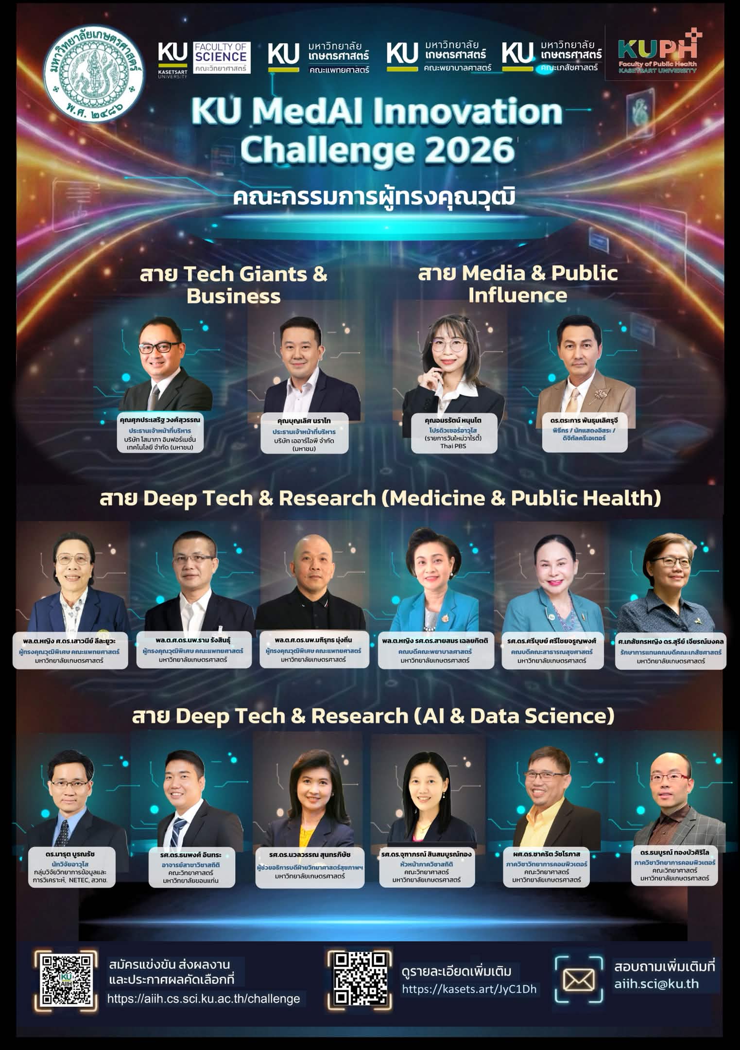 คณะกรรมการตัดสิน